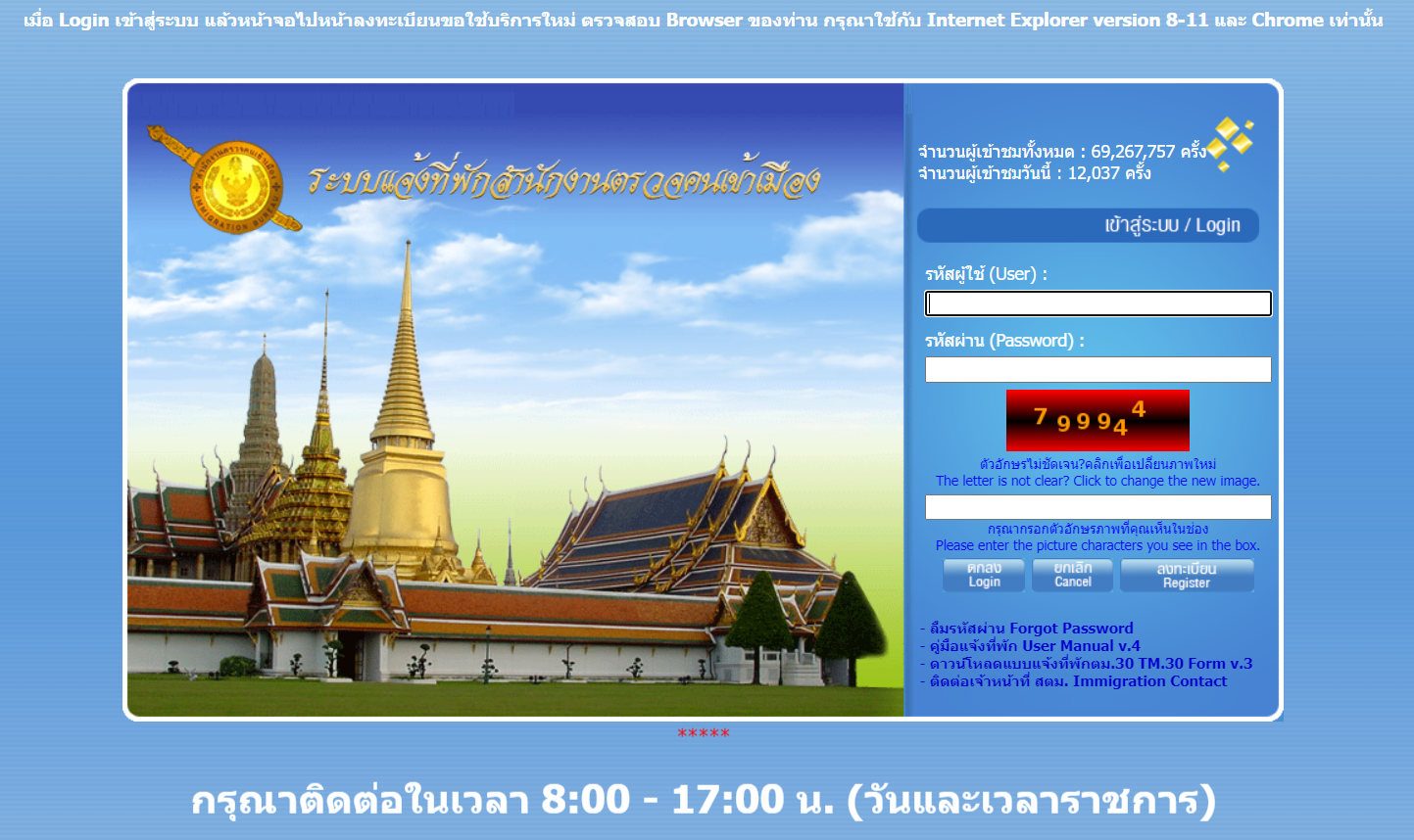 เผยขั้นตอนง่าย ๆ สำหรับ การแจ้งที่พักอาศัยให้กับชาวต่างชาติ ตม.30