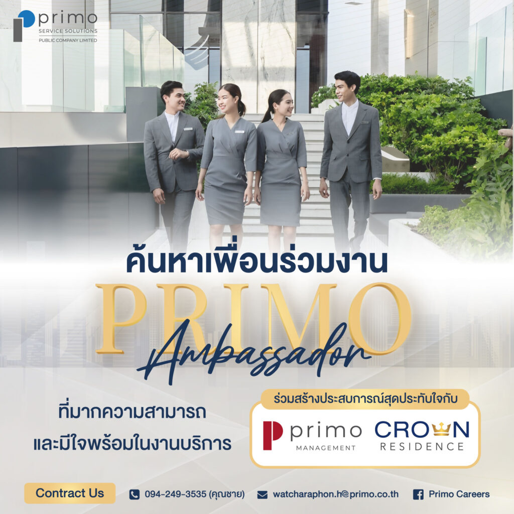 Primo เฟ้นหา Primo Ambassador บุคคลที่มากความสามารถ มีใจพร้อมบริการ