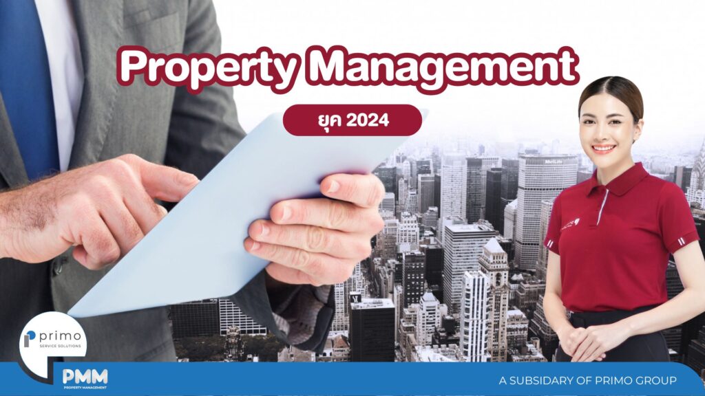 Property Management ยุค 2024