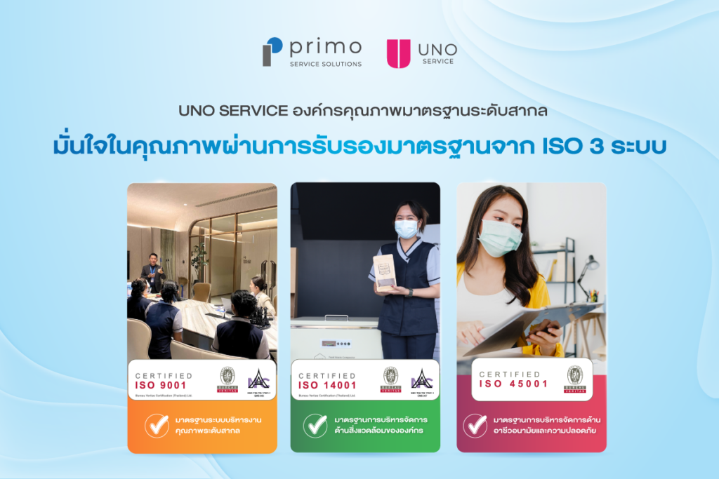UNO Service ยกระดับการบริการ ISO