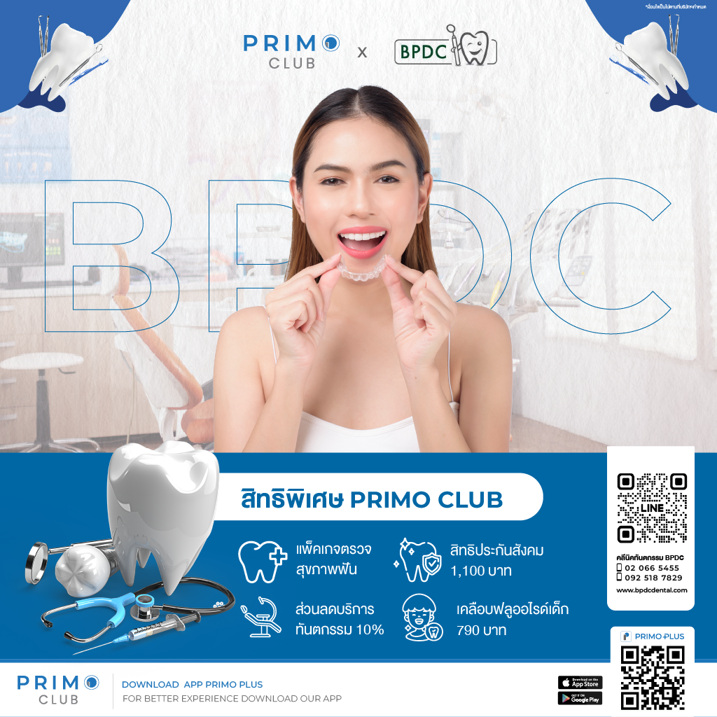 โปรโมชั่นทันตกรรมกับ BPDC Dental