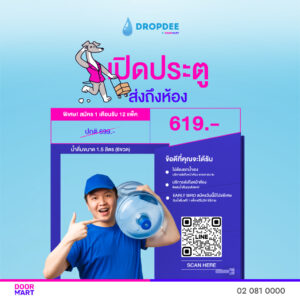 บริการส่งน้ำจาก Dropdee by Doormart