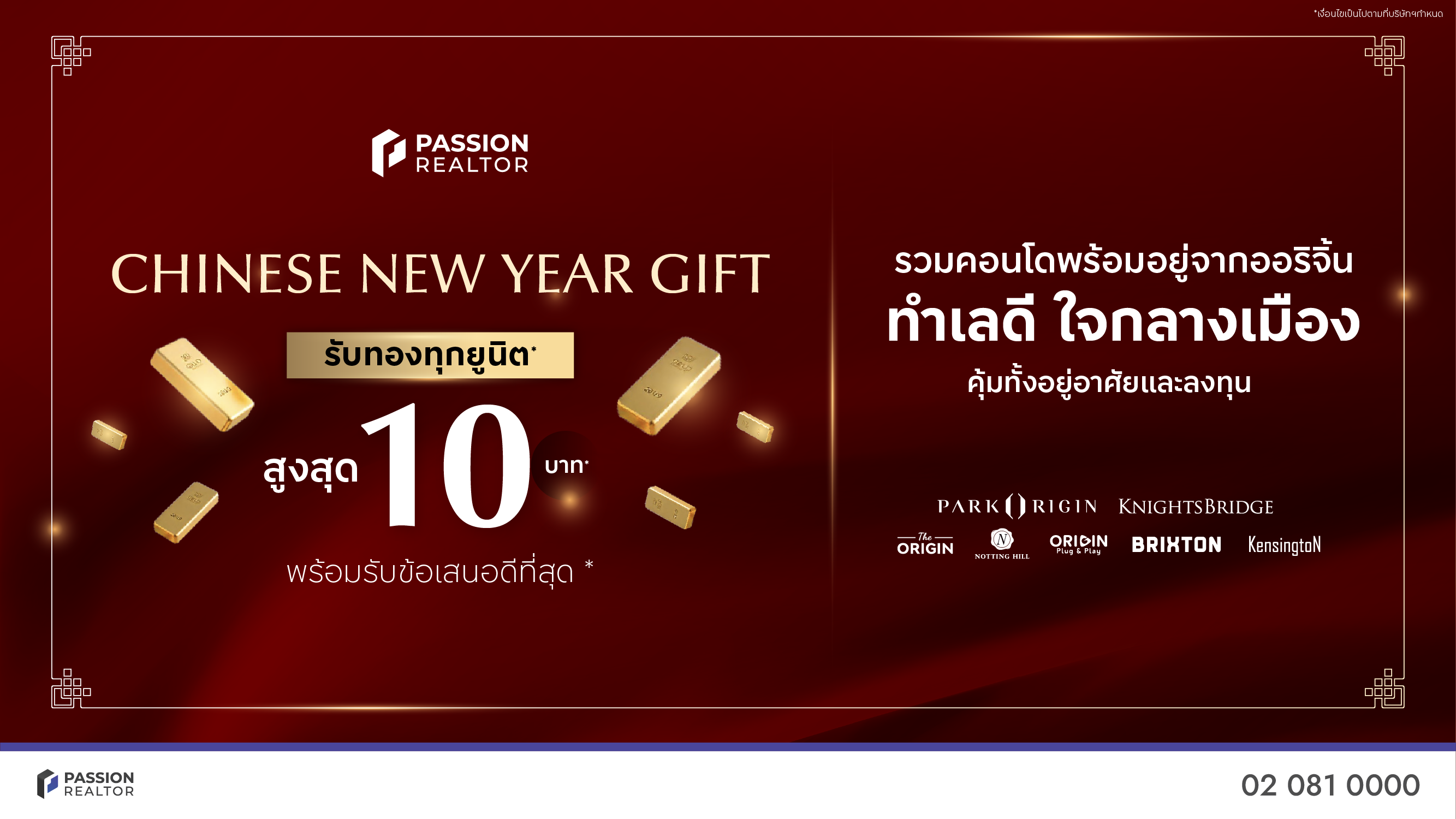 โปรโมชั่นตรุษจีน