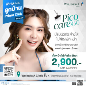 นวัตกรรมเลเซอร์หน้าใส รักษาเม็ดสีที่มีความผิดปกติ ด้วย 𝐏𝐢𝐜𝐨𝐜𝐚𝐫𝐞𝟒𝟓𝟎