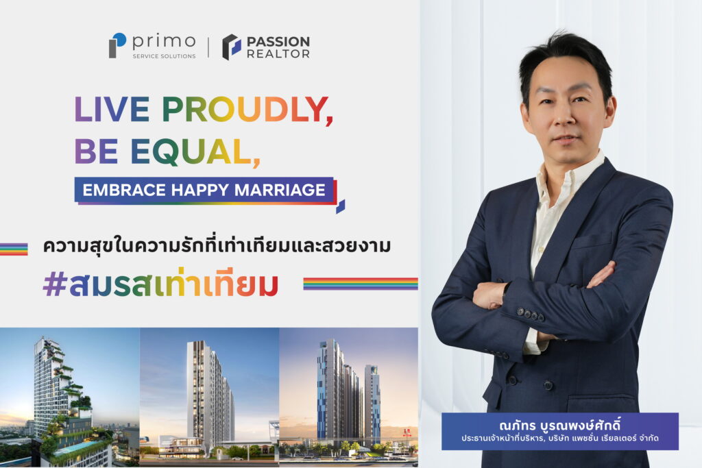 Passion Realtor กฎหมายสมรสเท่าเทียม