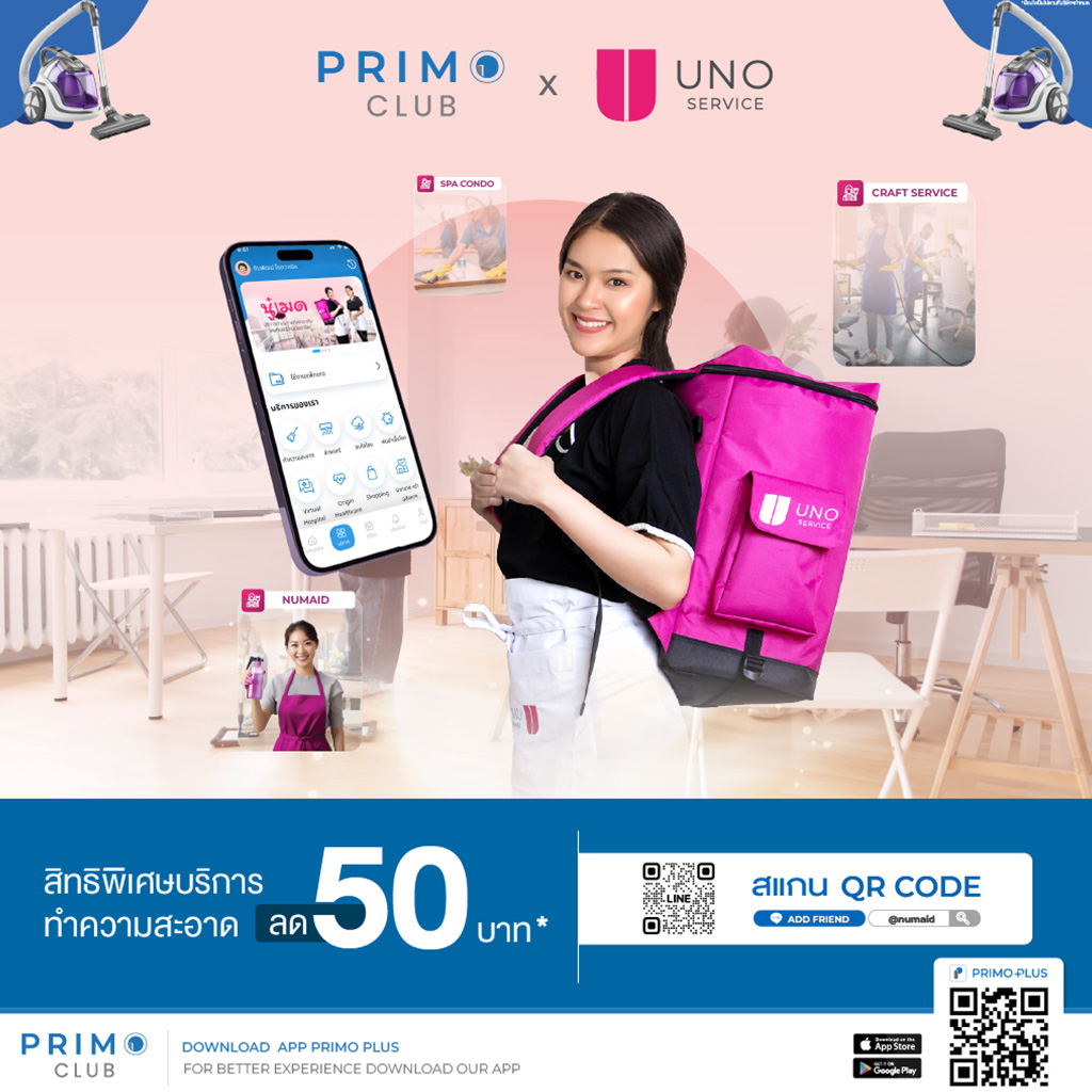 สิทธิพิเศษสำหรับ Primo Club บริการทำความสะอาดลด 50 บาท