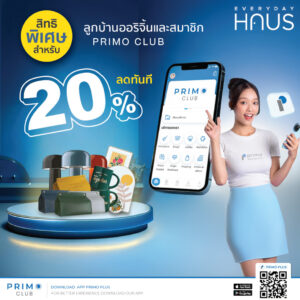 รับส่วนลด 20% เมื่อซื้อสินค้าที่ EVERYDAY HAUS