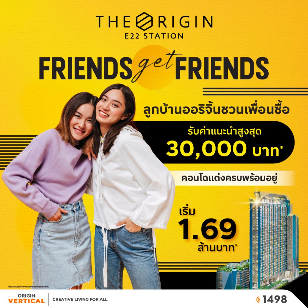 𝗙𝗥𝗜𝗘𝗡𝗗𝗦 𝗚𝗘𝗧 𝗙𝗥𝗜𝗘𝗡𝗗𝗦 รับค่าแนะนำสูงสุด 30,000 บาท