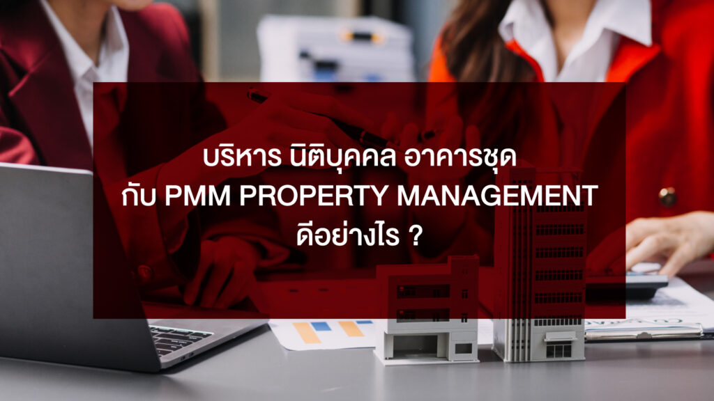 นิติบุคคลอาคารชุด