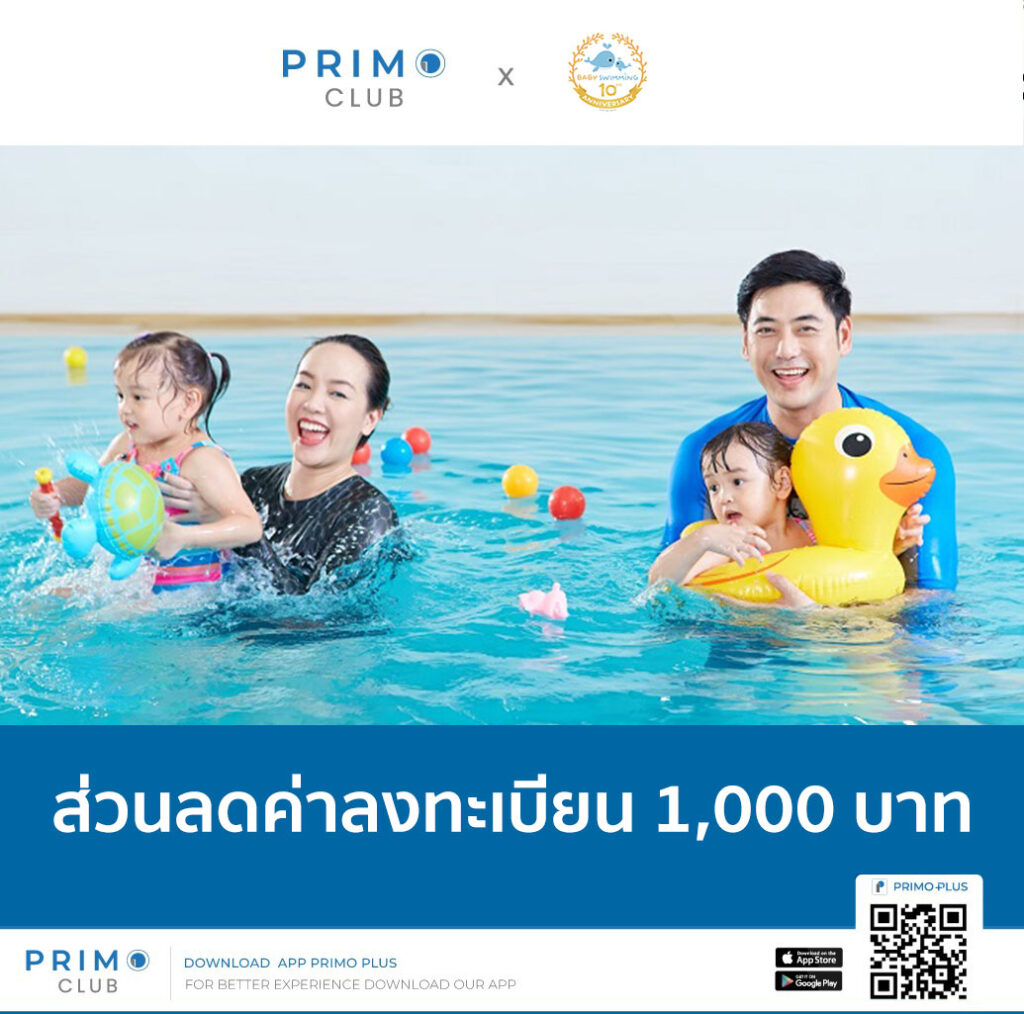สิทธิพิเศษสำหรับเรียนสอนว่ายน้ำเด็กและทารก Baby Swimming Thailand
