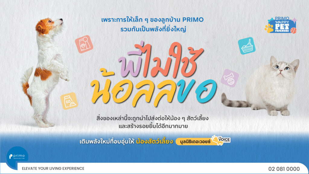 พรีโม พี่ไม่ใช่ น้อลลขอ