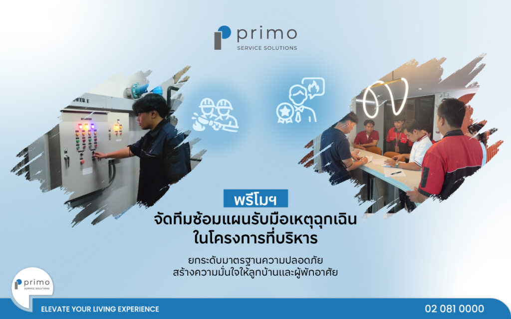 แผนรับมือเหตุฉุกเฉิน
