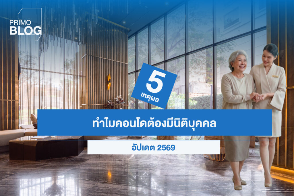นิติบุคคลอาคารชุด