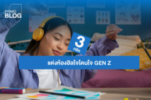 แต่งห้อง Gen Z