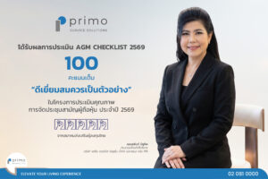 AGM Checklist 2569