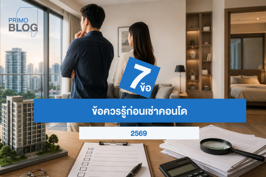 ปล่อยเช่าคอนโด